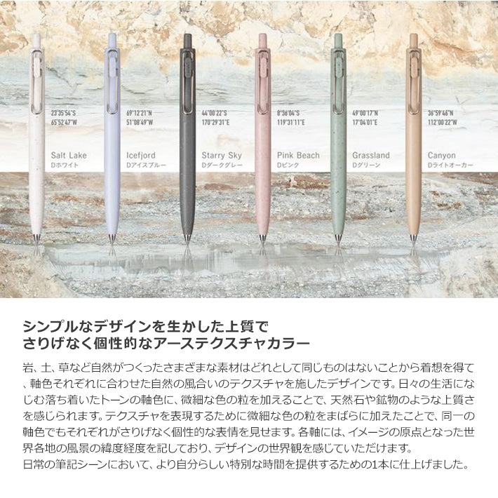 [Limited Edition] Uni-ball One F Gel Pens 0.5mm - Earth Texture Colour